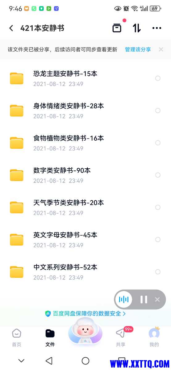 Screenshot_20231029_214648_com.baidu.netdisk.jpg