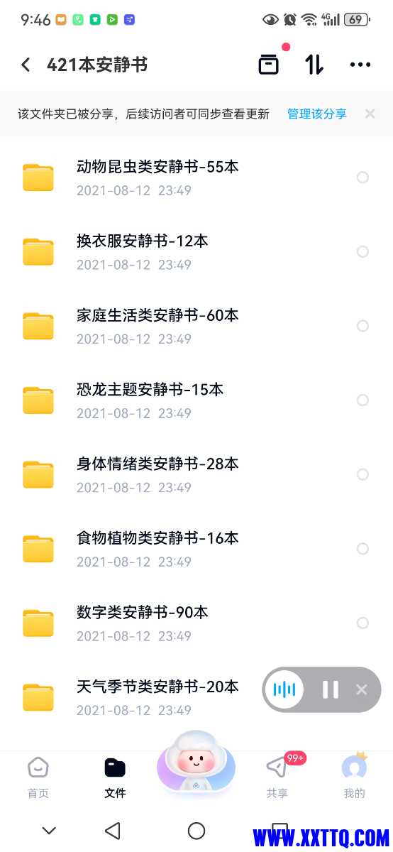 Screenshot_20231029_214642_com.baidu.netdisk.jpg