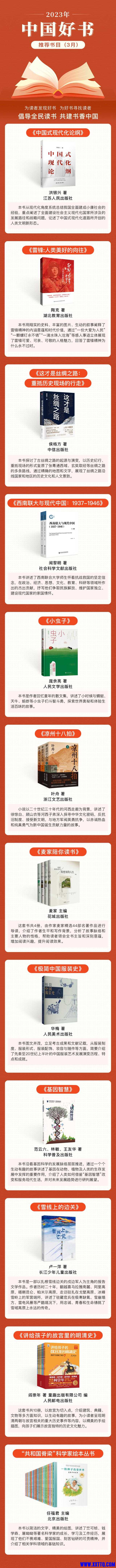 中国好书2023年3月.jpeg