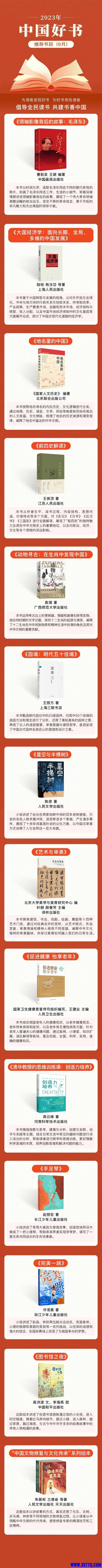 中国好书2023年6月.jpeg