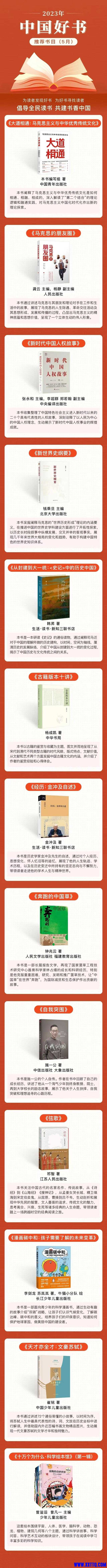 中国好书2023年5月.jpeg