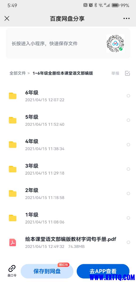 Screenshot_20231104_054929_com.tencent.mm.jpg