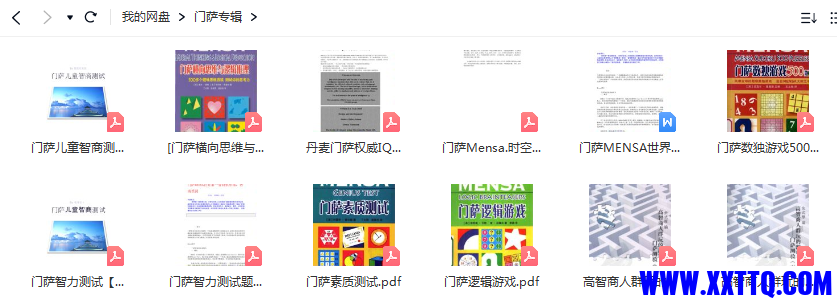 门萨.png