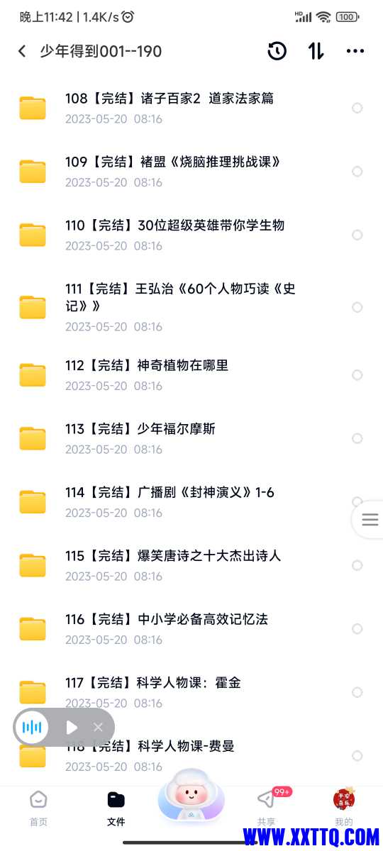 Screenshot_2023-11-10-23-42-09-837_com.baidu.netdisk.jpg