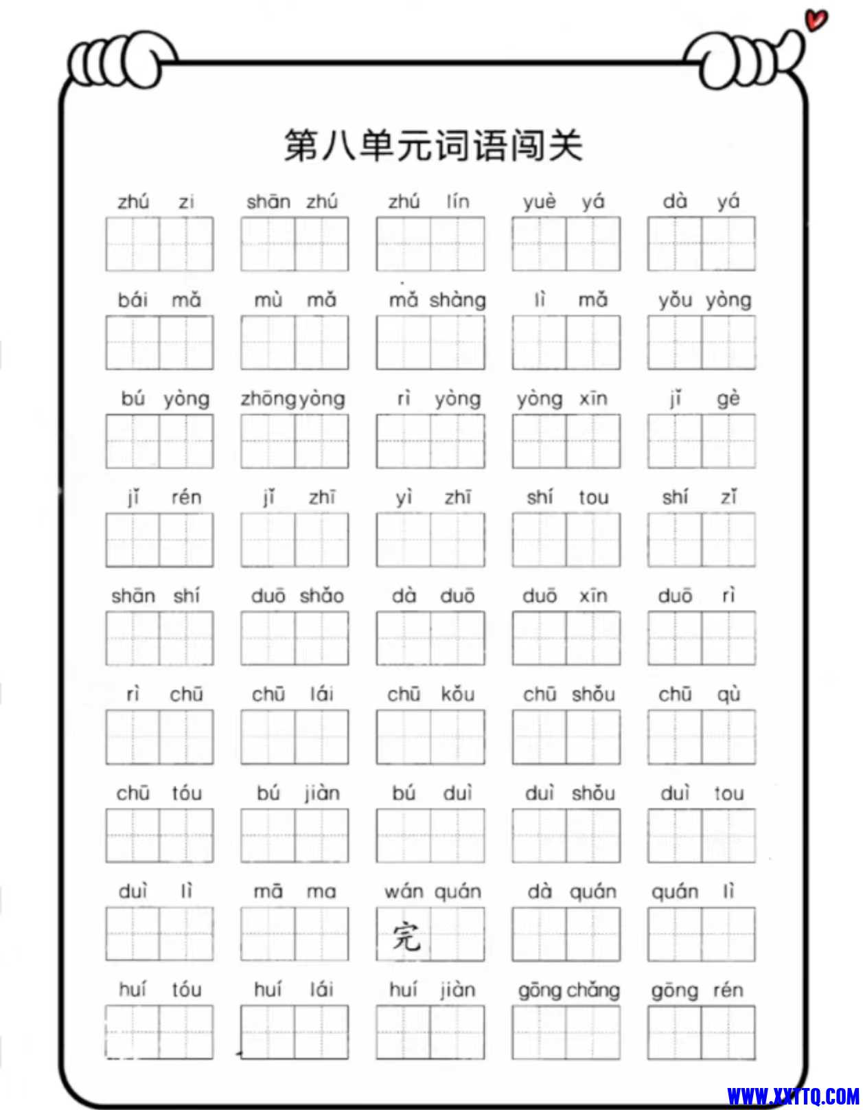 第八单元.jpg