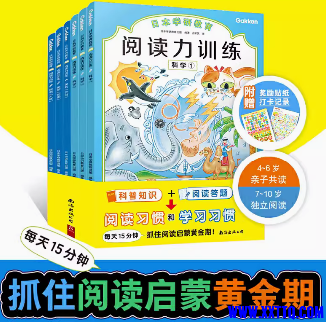 日本阅读力训练