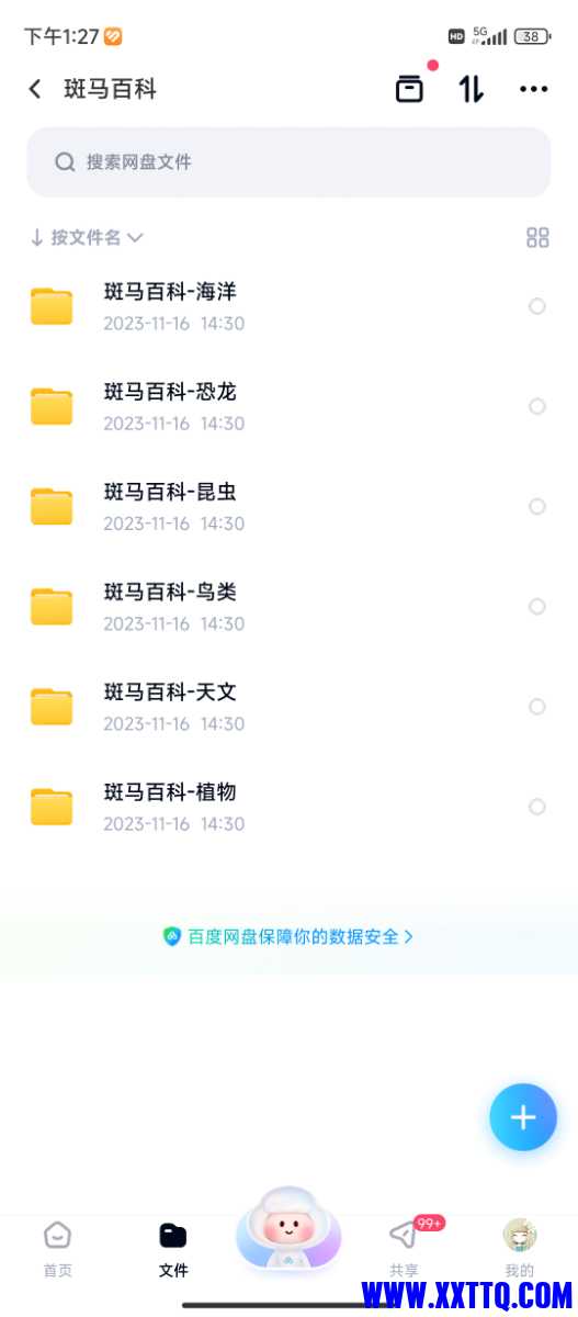 Screenshot_2023-12-04-13-27-46-082_com.baidu.netdisk.jpg