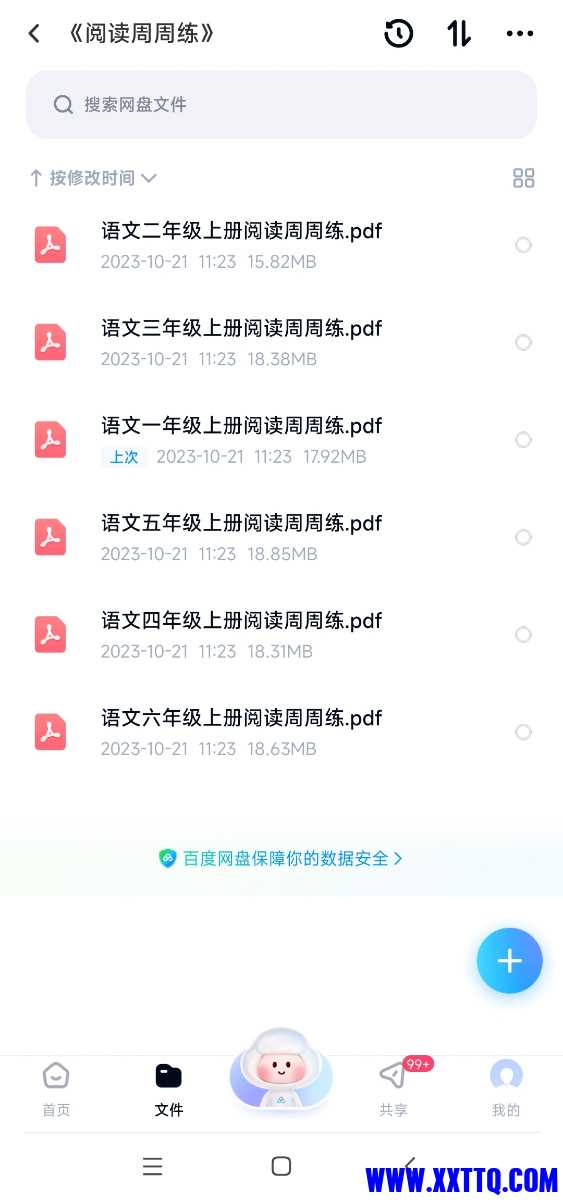 Screenshot_2023-12-16-21-59-26-859-edit_com.baidu.netdisk.jpg