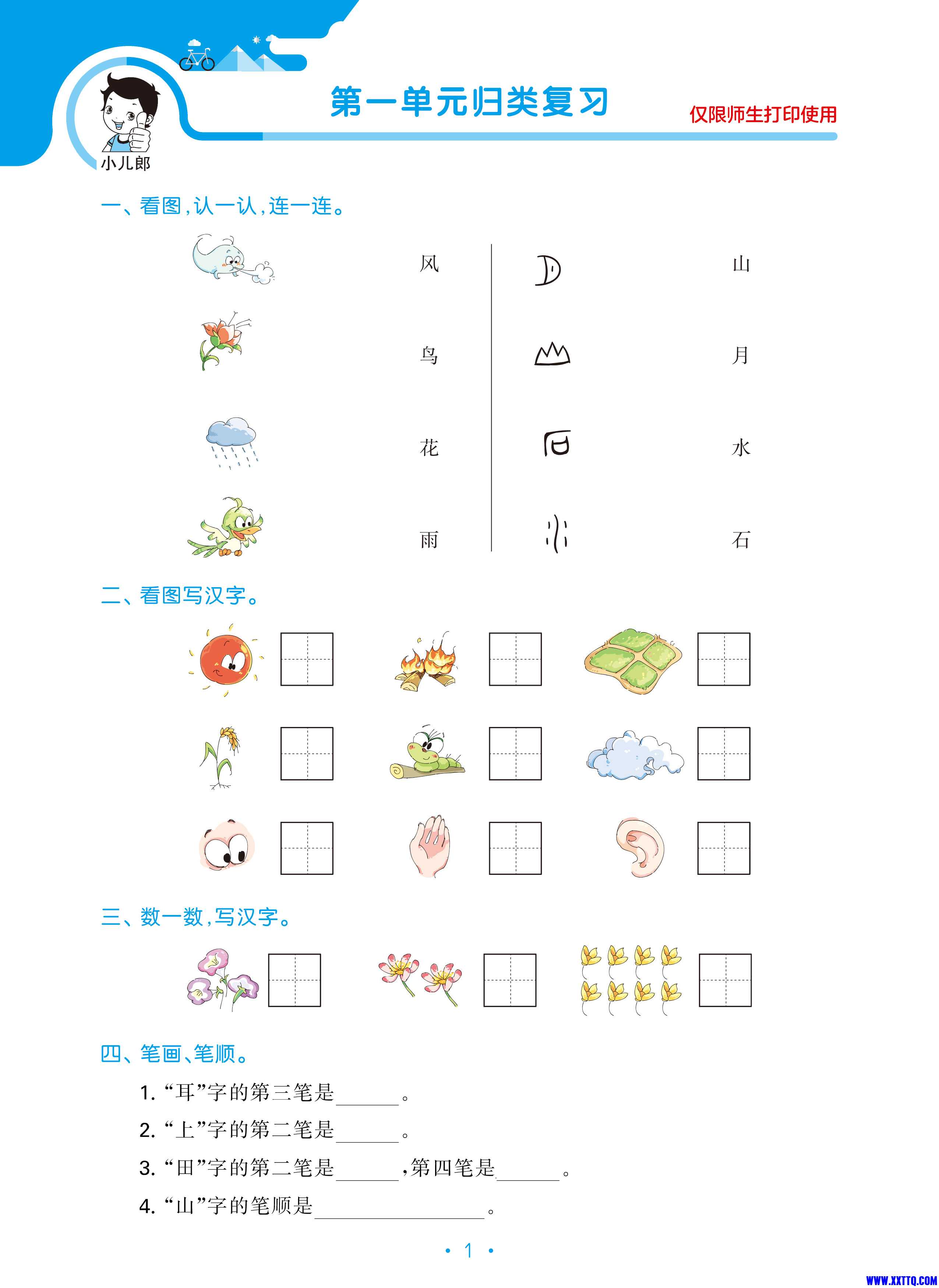 53单元归类复习小学语文1年级上册-3.jpg