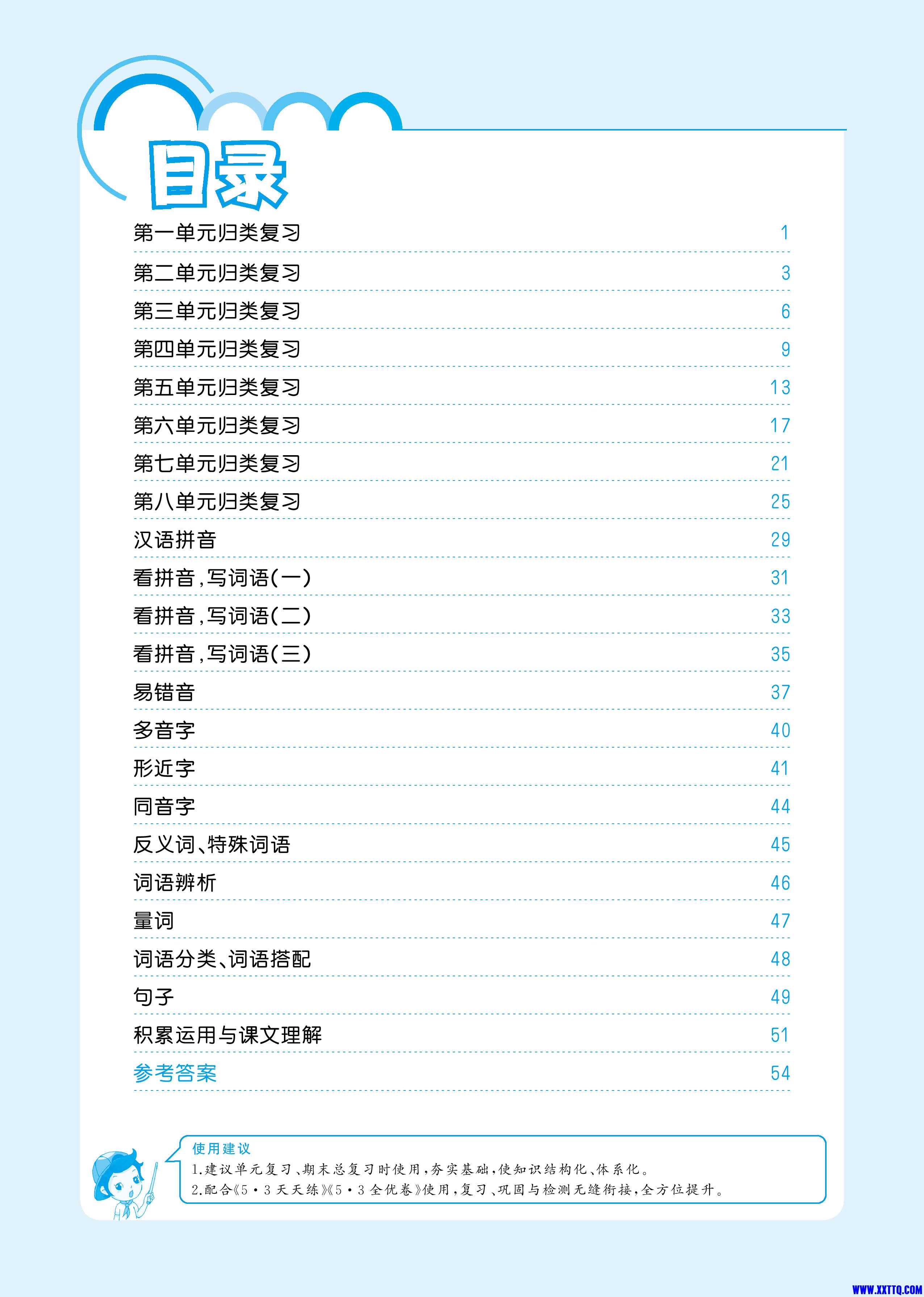 53单元归类复习小学语文1年级上册-2.jpg