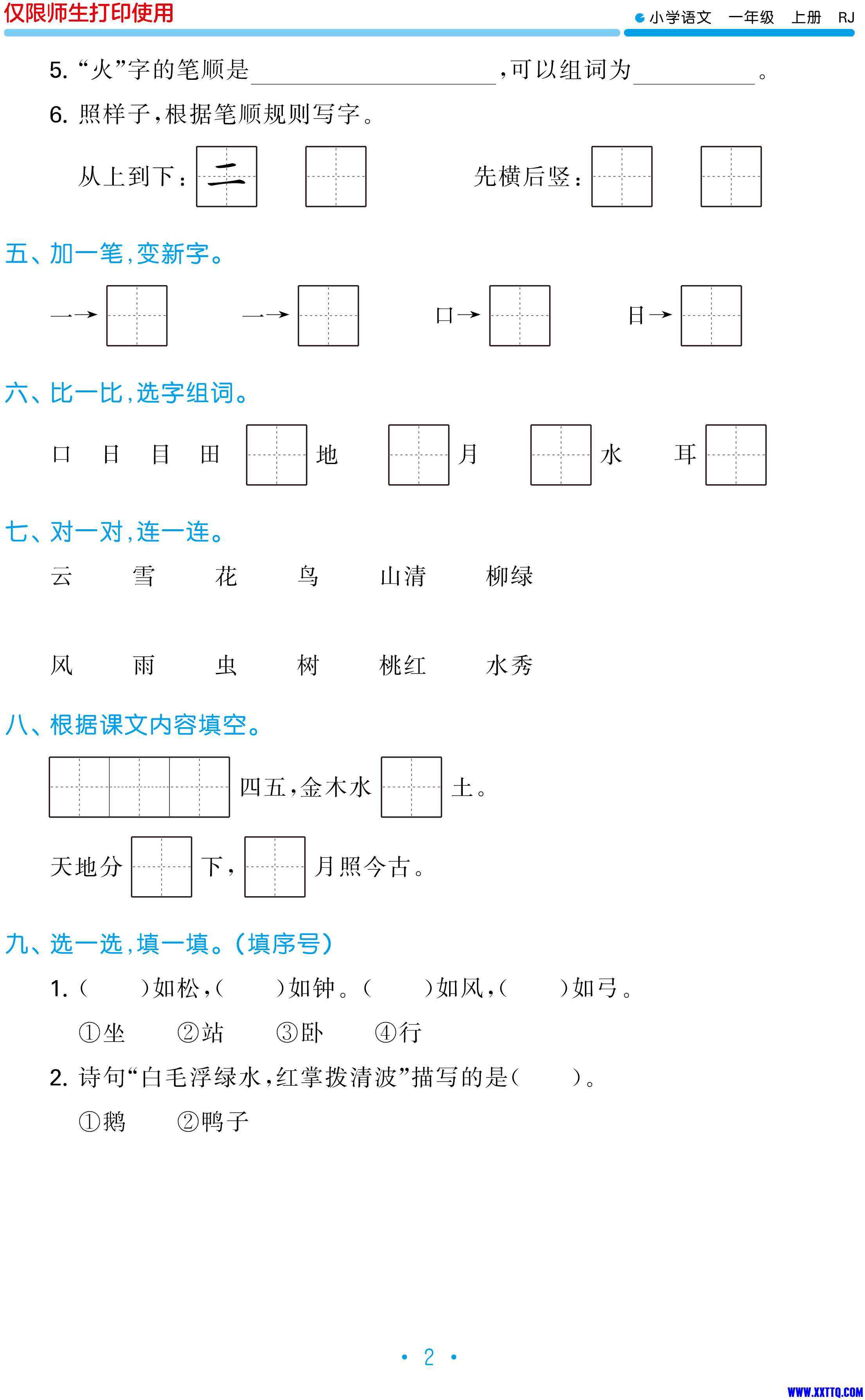 53单元归类复习小学语文1年级上册-4.jpg