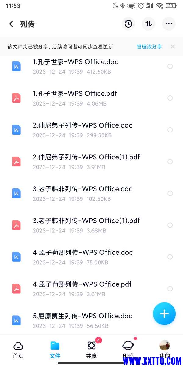 Screenshot_2023-12-25-11-53-06-840_com.baidu.netdisk.jpg