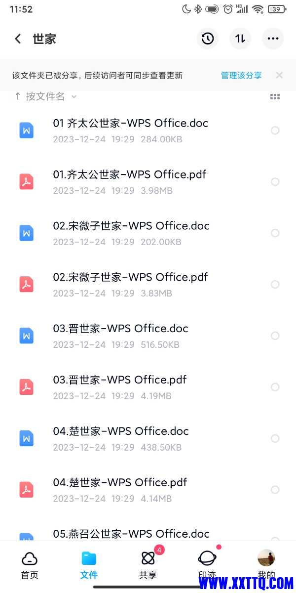 Screenshot_2023-12-25-11-52-51-108_com.baidu.netdisk.jpg