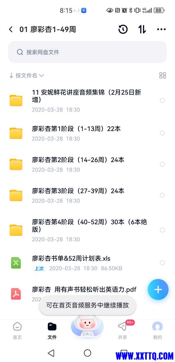 Screenshot_20231228_081528_com.baidu.netdisk.jpg