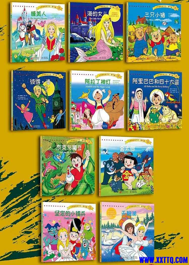 经典童话故事