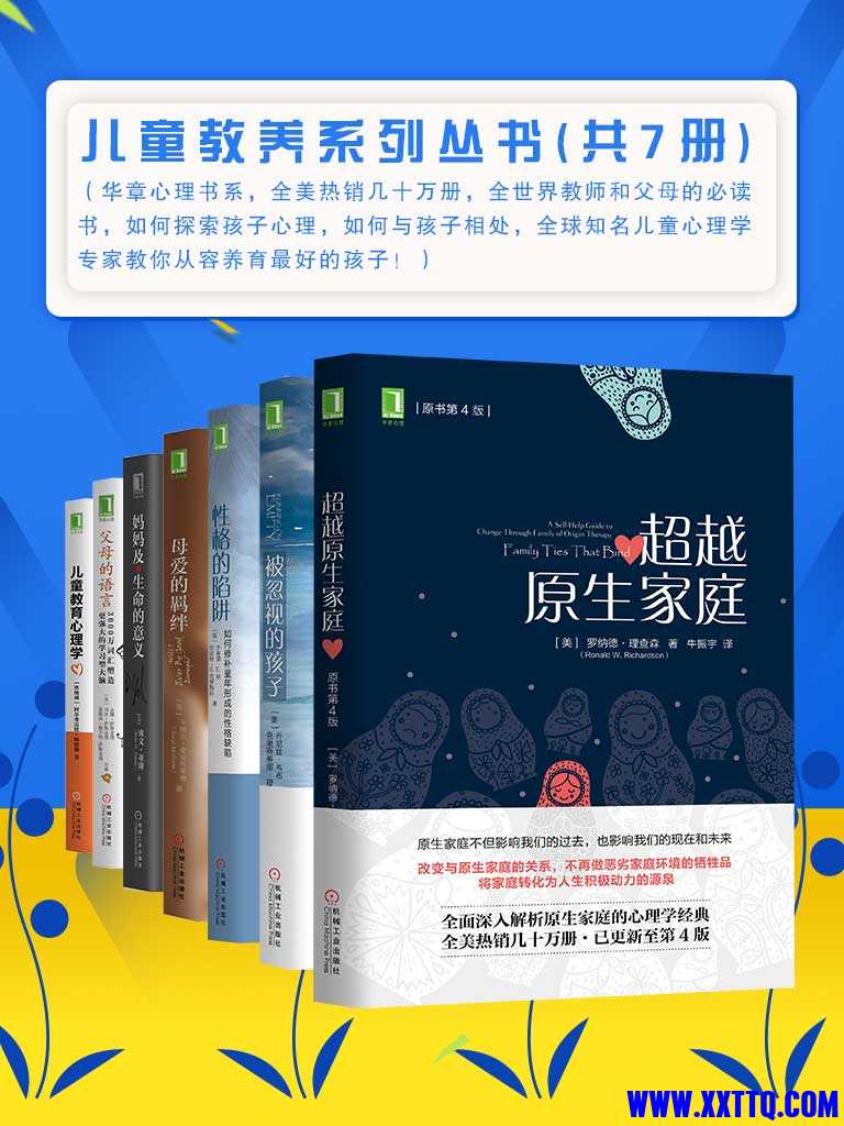 儿童教养系列丛书（共7册）.jpg