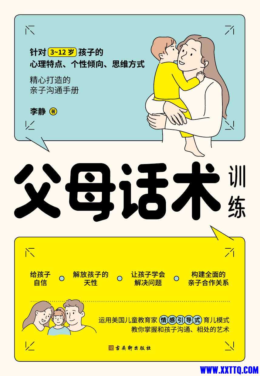 父母话术训练 - 李静.jpg