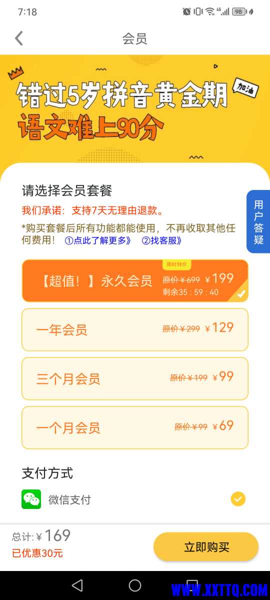 Screenshot_20240120_071836_com.teach.woaipinyin.jpg