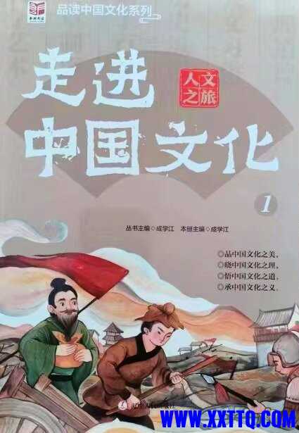 《走进中国文化1人文之旅》