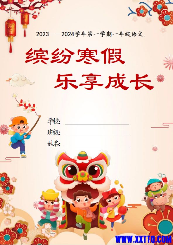 一年级语文寒假作业.png