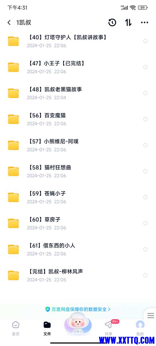 Screenshot_2024-01-31-16-31-36-792_com.baidu.netdisk.jpg