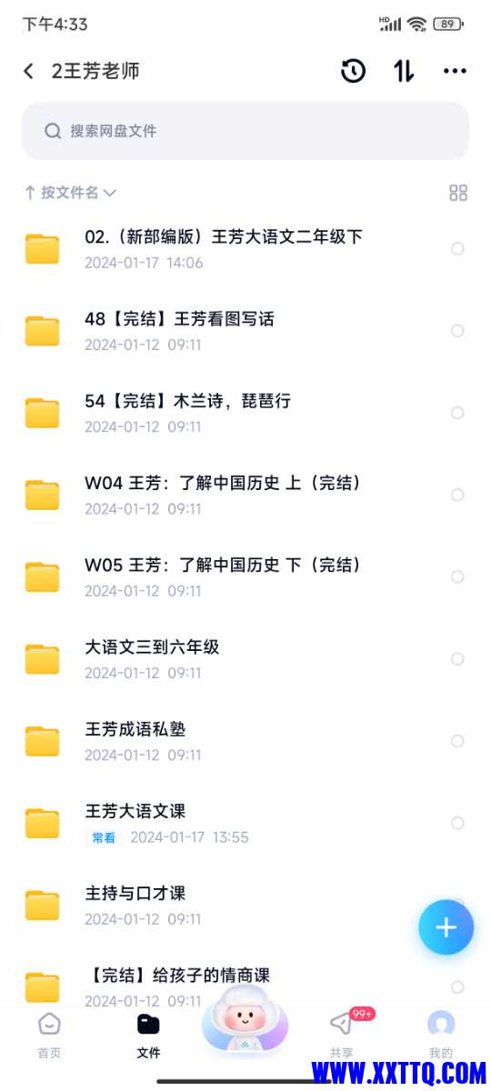 Screenshot_2024-01-31-16-33-42-507_com.baidu.netdisk.jpg