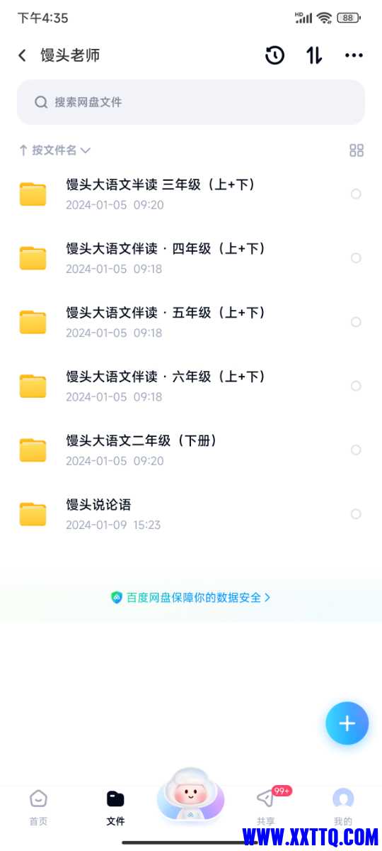 Screenshot_2024-01-31-16-35-39-380_com.baidu.netdisk.jpg