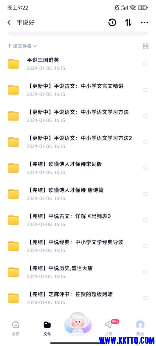 Screenshot_2024-01-31-21-22-59-501_com.baidu.netdisk.jpg