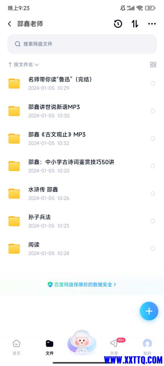 Screenshot_2024-01-31-21-23-49-686_com.baidu.netdisk.jpg