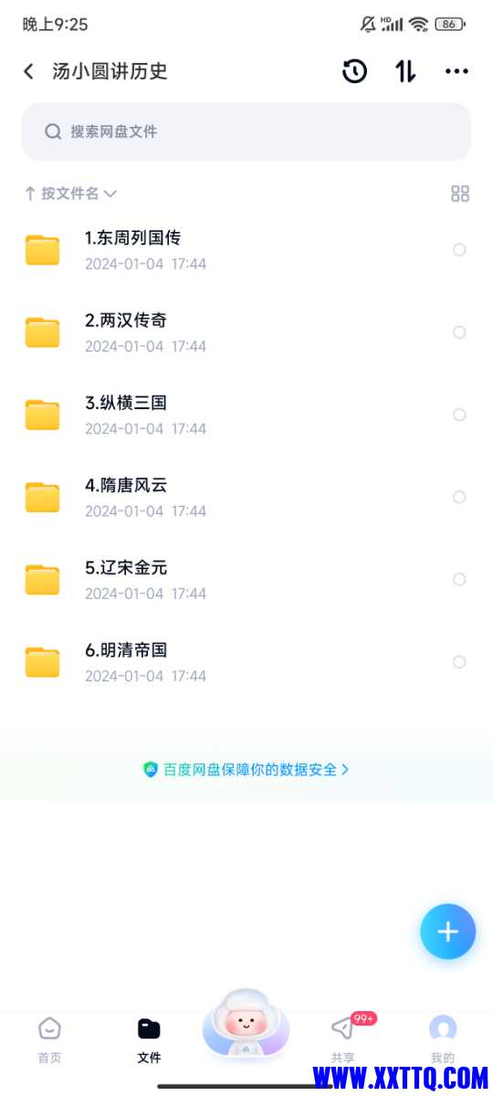 Screenshot_2024-01-31-21-25-32-841_com.baidu.netdisk.jpg
