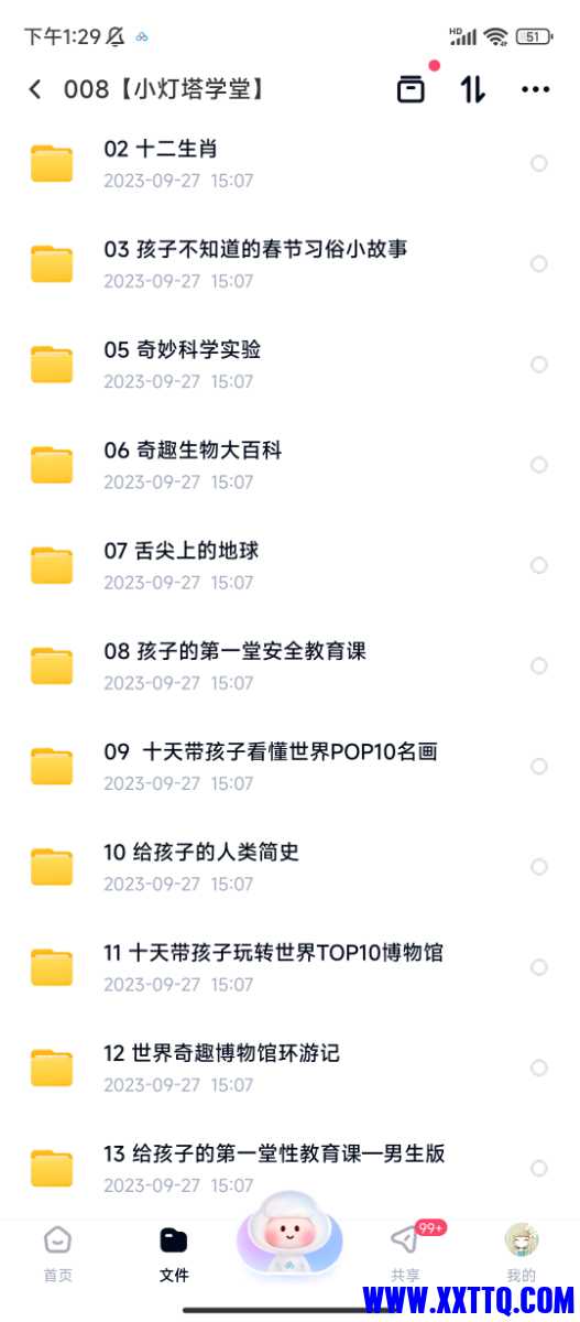 Screenshot_2024-02-05-13-29-34-016_com.baidu.netdisk.jpg