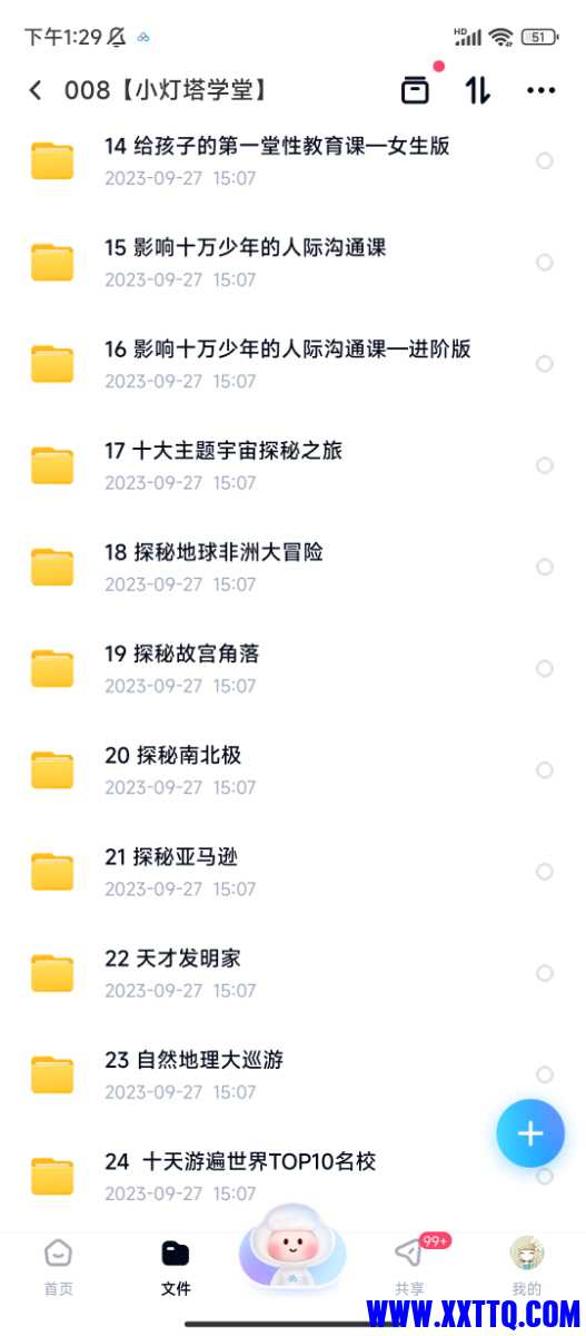 Screenshot_2024-02-05-13-29-38-034_com.baidu.netdisk.jpg