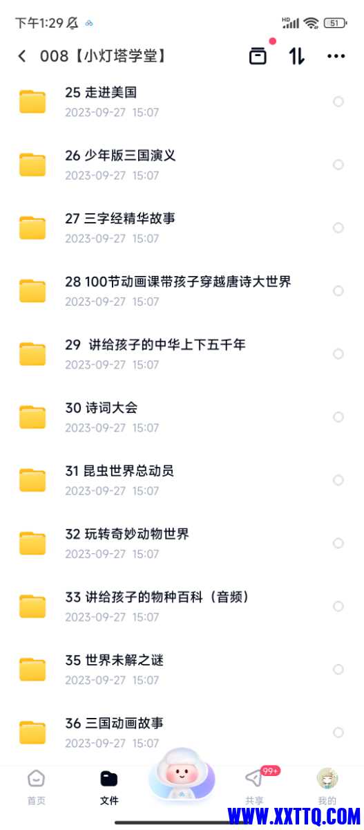 Screenshot_2024-02-05-13-29-41-604_com.baidu.netdisk.jpg
