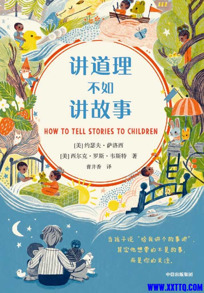 1682154140-《讲道理不如讲故事》-713x1024.jpg