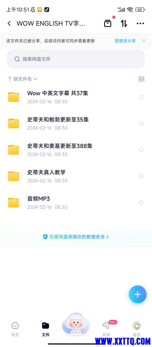 Screenshot_2024-02-17-10-51-37-206_com.baidu.netdisk.jpg