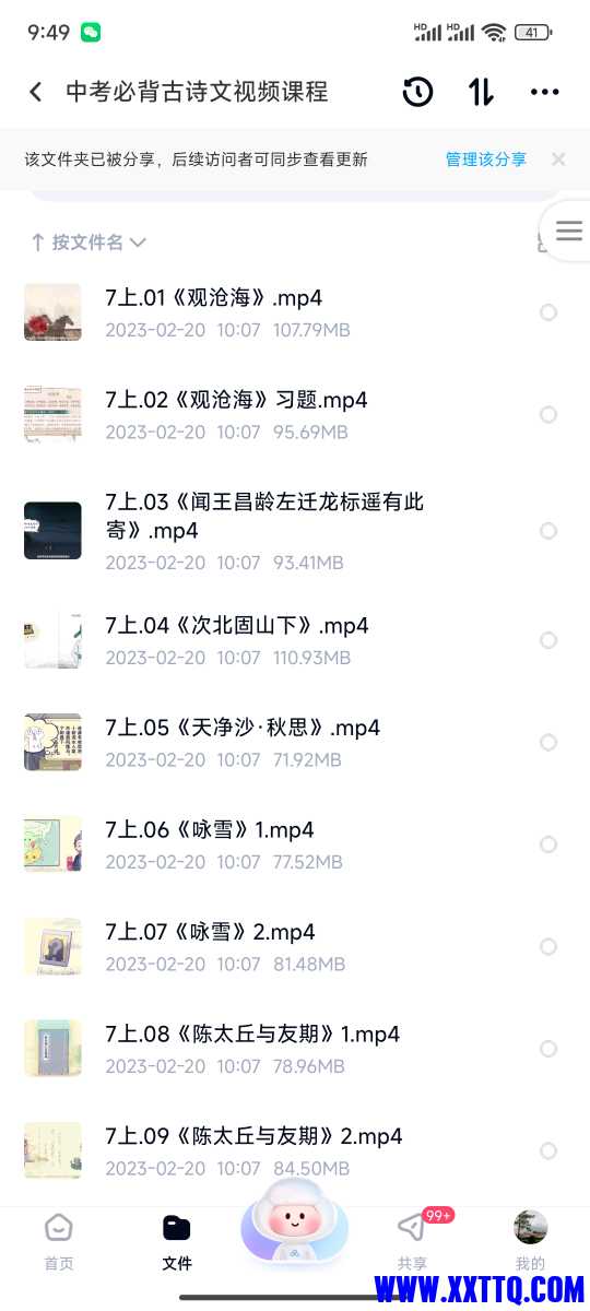 Screenshot_2024-02-19-21-49-12-526_com.baidu.netdisk.jpg