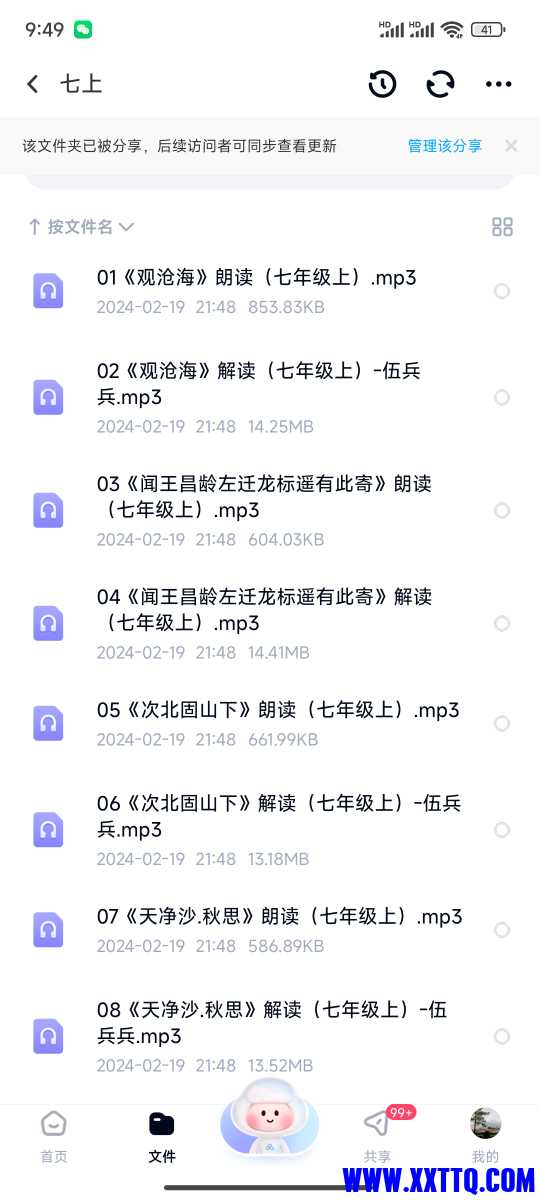 Screenshot_2024-02-19-21-49-19-546_com.baidu.netdisk.jpg