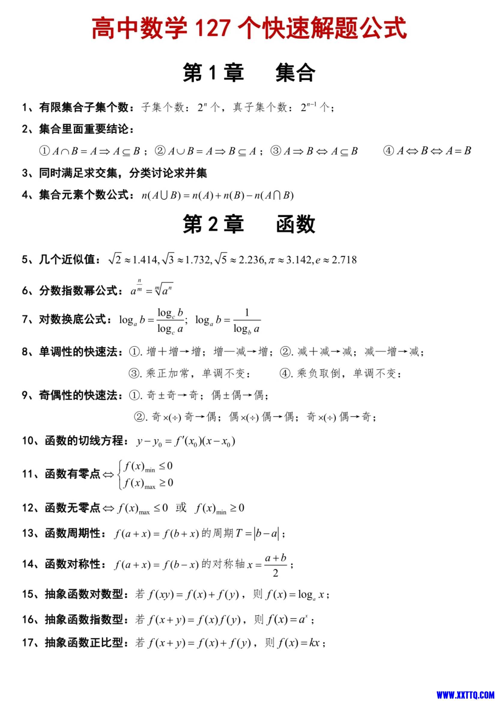 数学-高中数学127个快速解题公式_1.Jpeg
