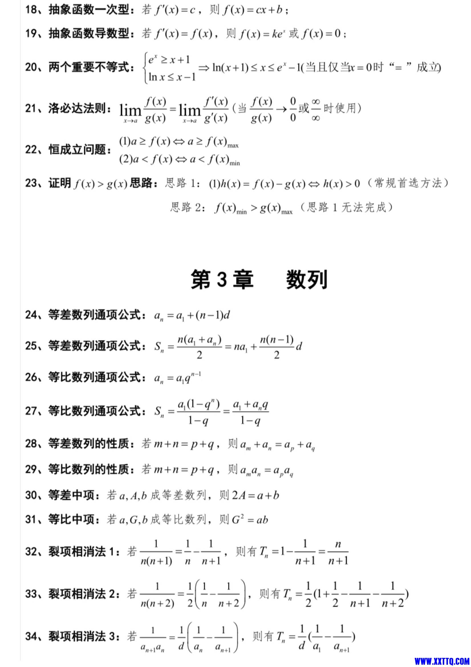 数学-高中数学127个快速解题公式_2.Jpeg