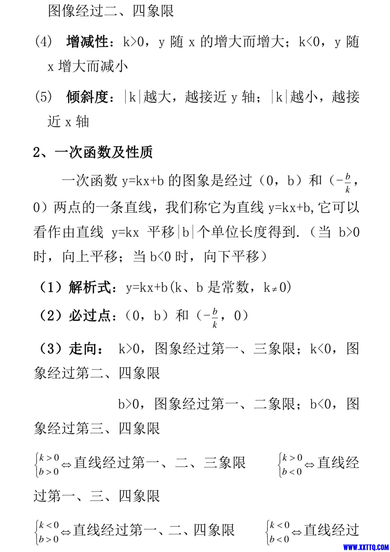 初中函数知识点总结归纳_2.Jpeg