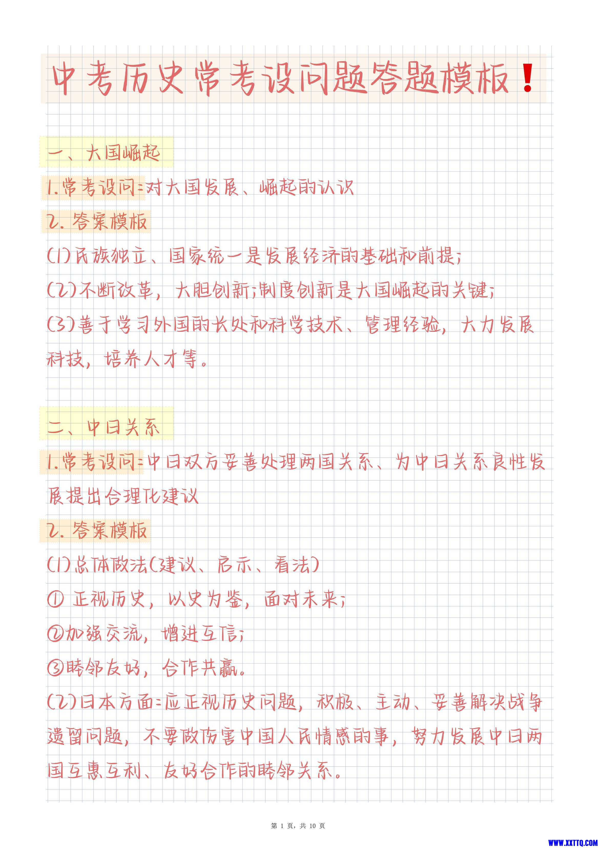 中考历史常考的问题答题模板_1.Png