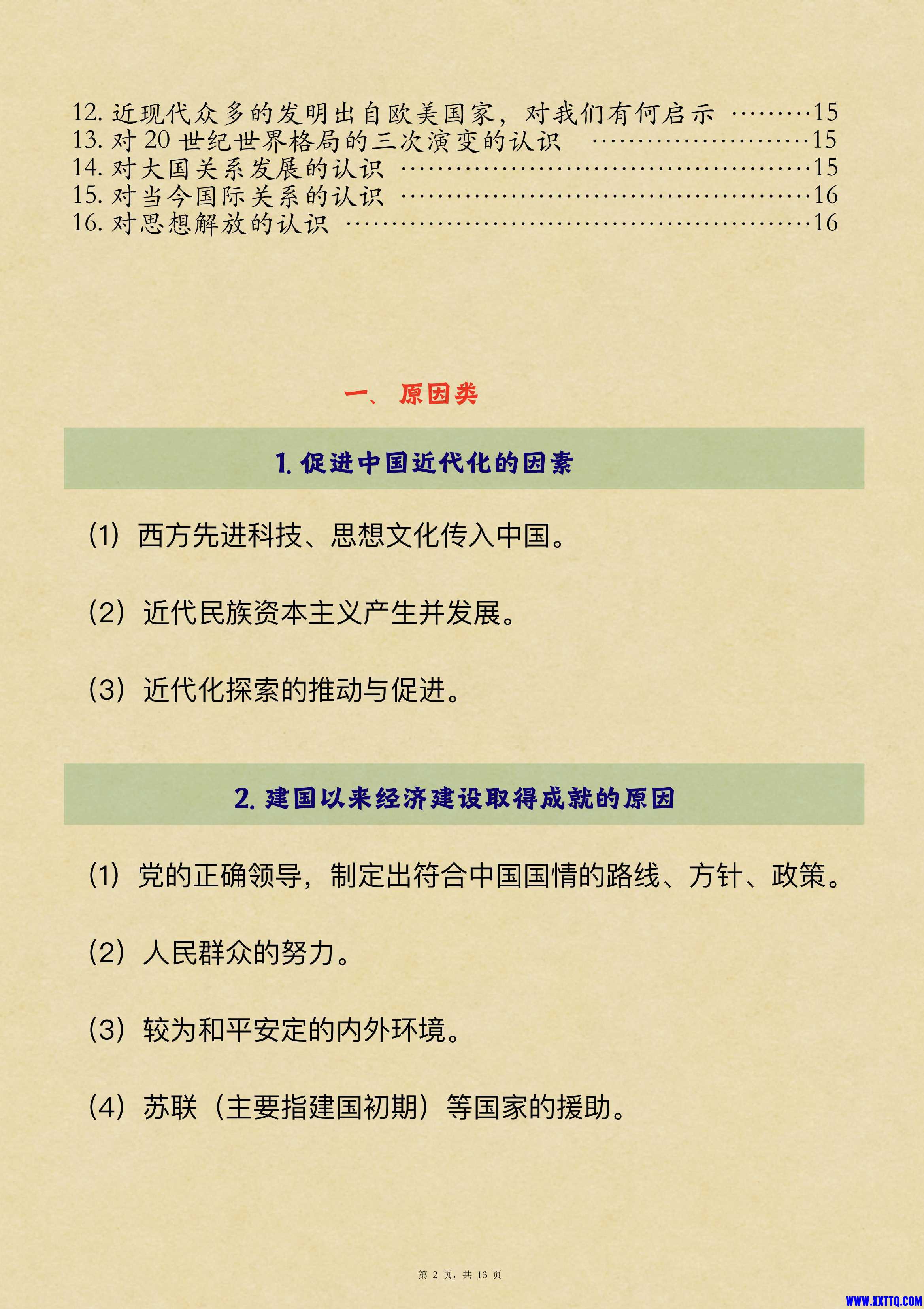 中考历史提分必备大题模板_2.Png