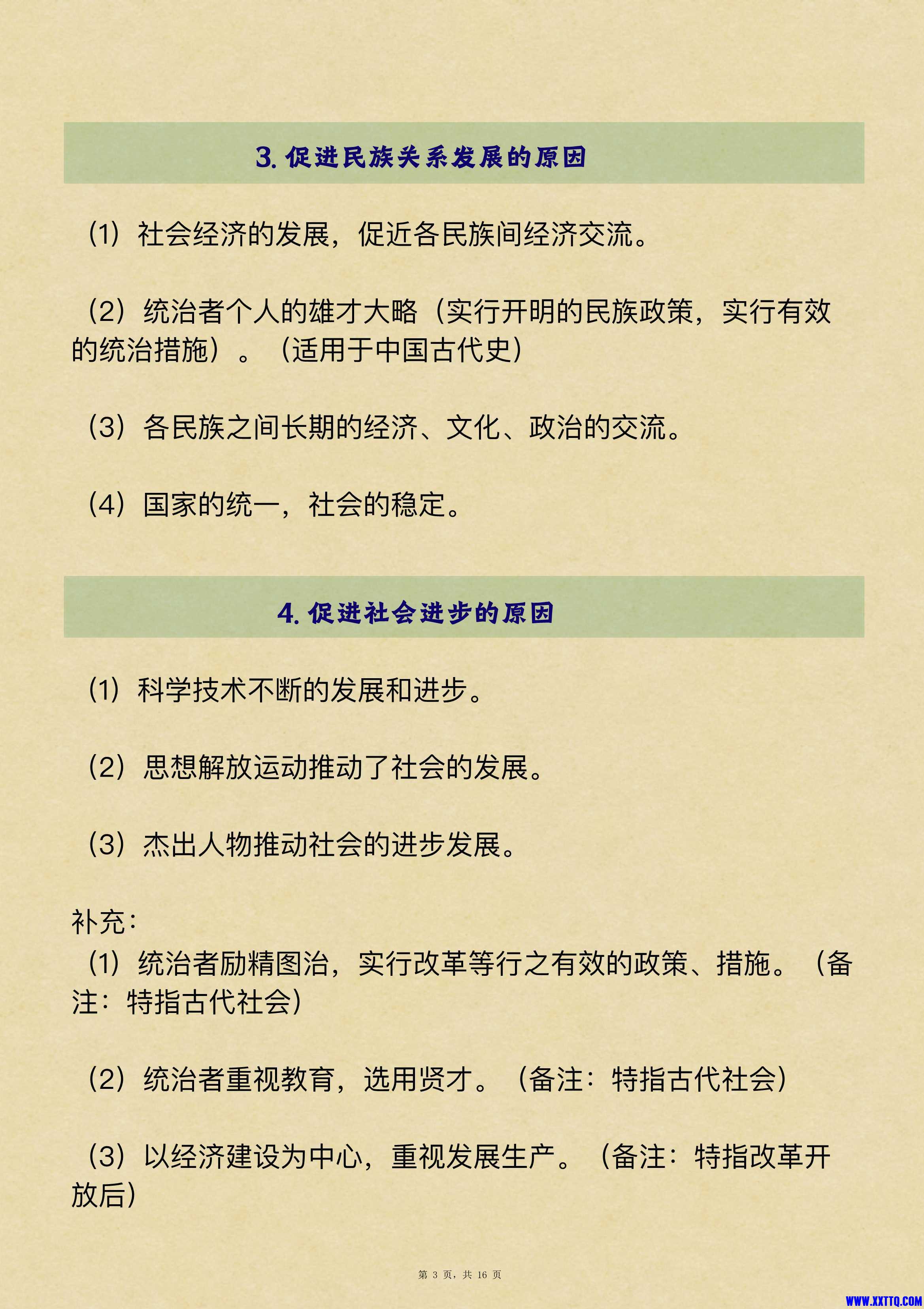 中考历史提分必备大题模板_3.Png