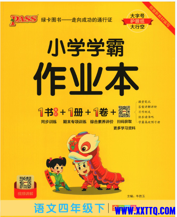 四年级下.png
