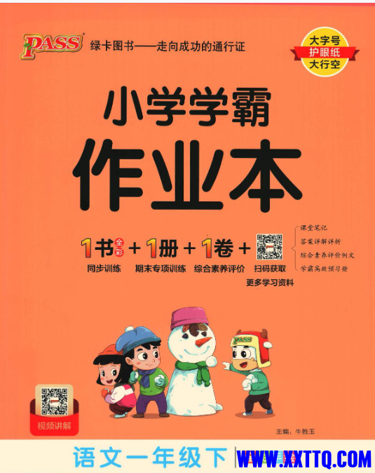 一年级下.png