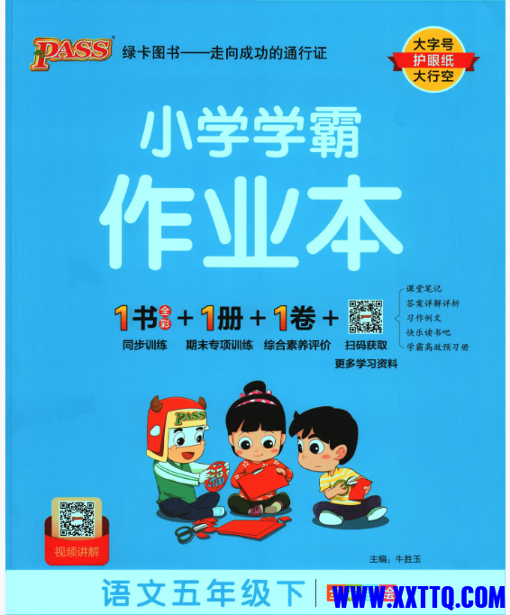 五年级下.png