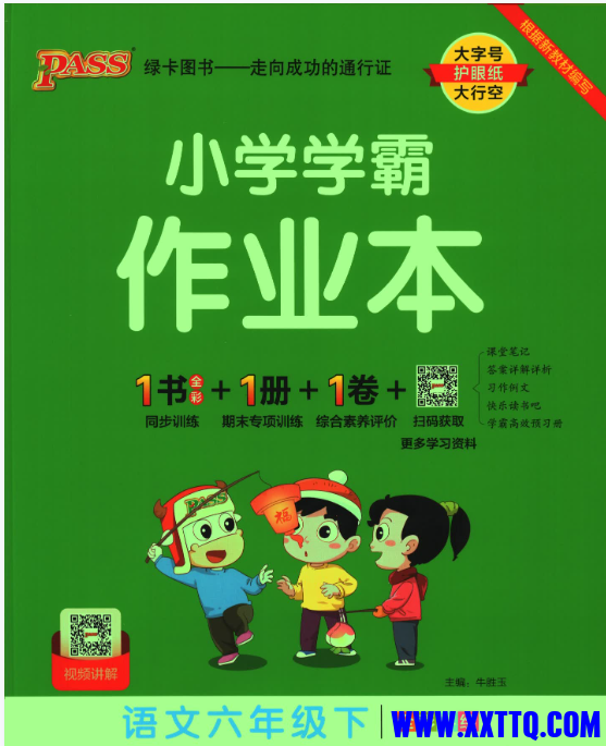 六年级下.png