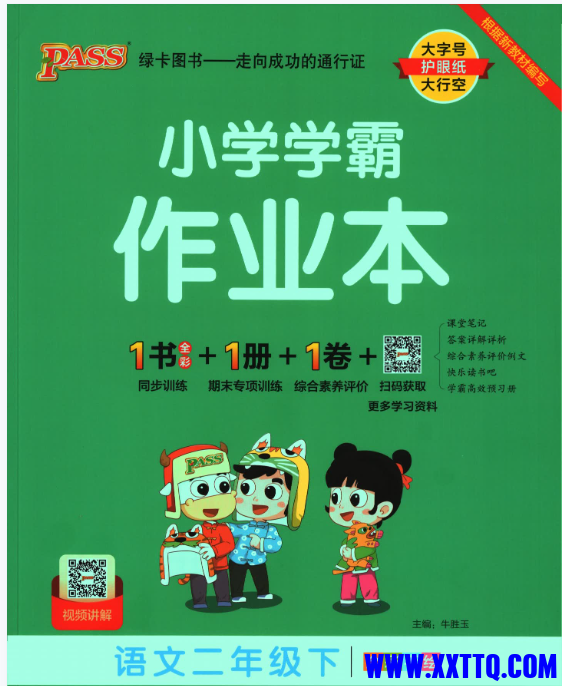 二年级下.png