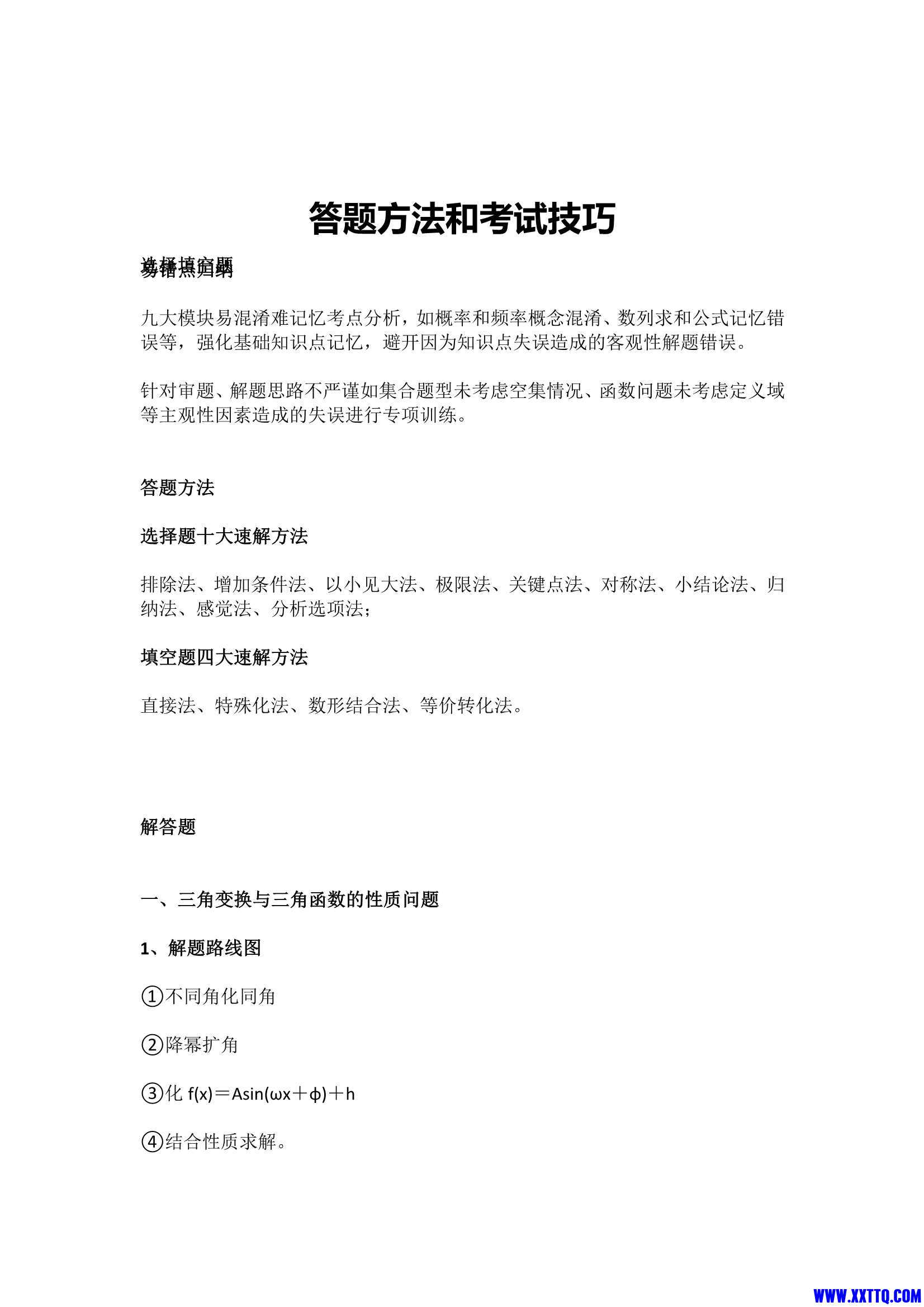高中数学12个答题模板_1.Png