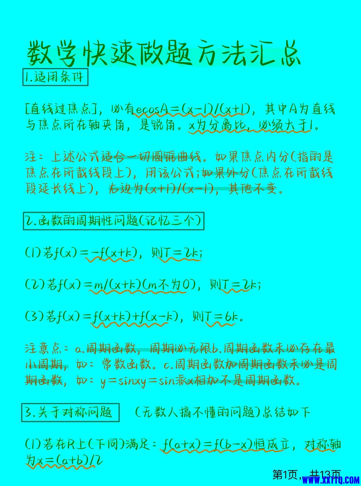 数学快速做题方法汇总_1.Jpeg